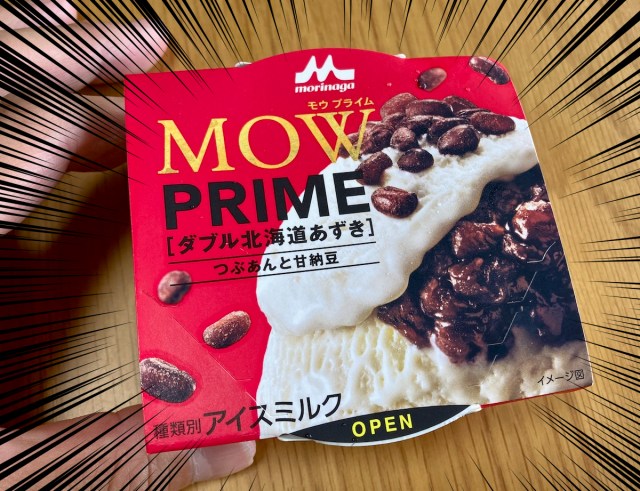 MOW PRIME（モウプライム）の「ダブル北海道あずき」が激ウマ！ MOWを知らない人は全員食べてほしい…けど見た目はマジでヤバい