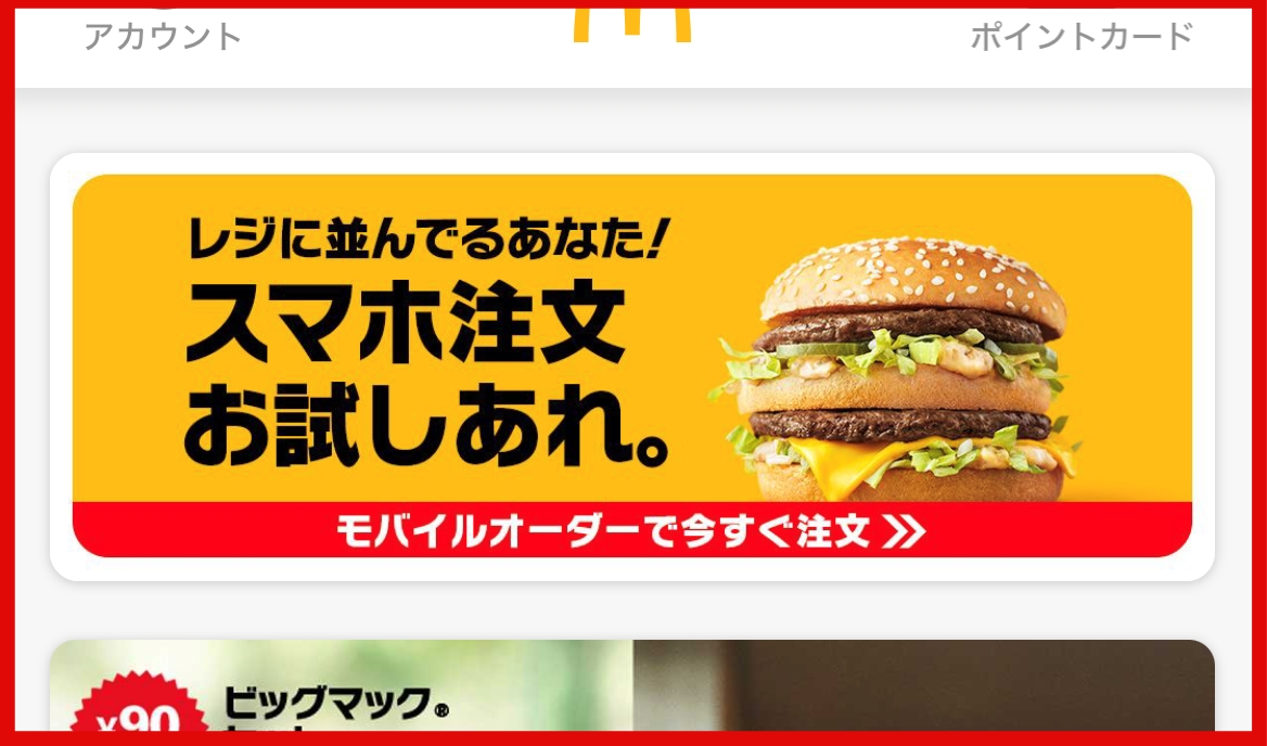 疑問】マクドナルドのレジ並びすぎ問題 / なぜ「モバイルオーダー」を