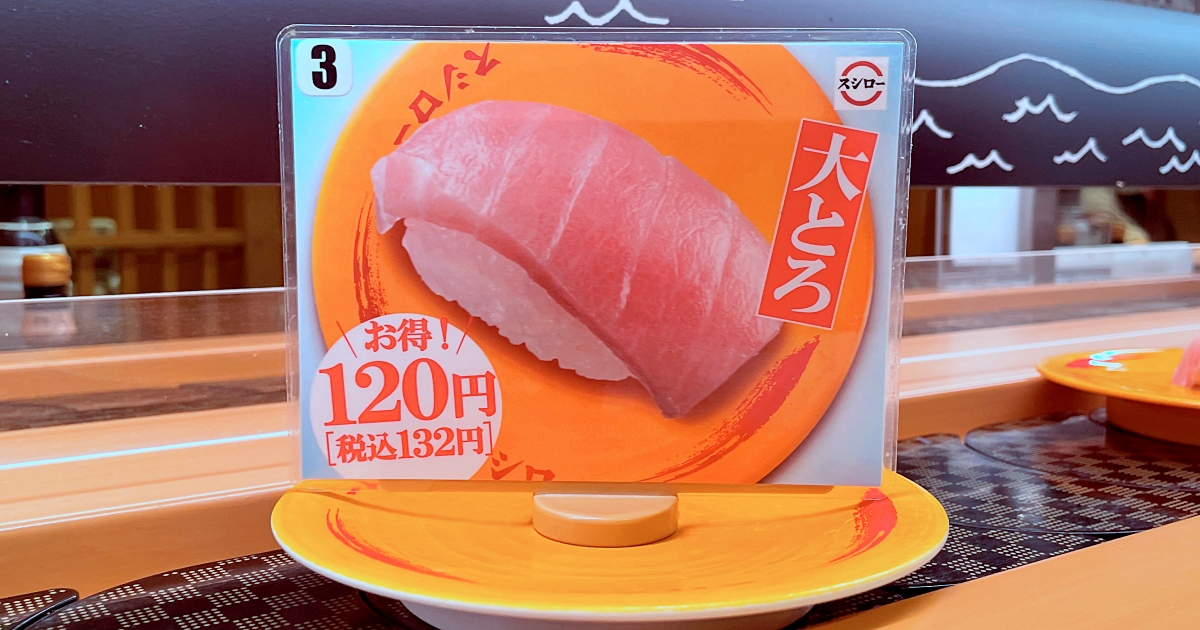 検証】炎上したスシローの「100円大トロ」は本当にヤバイのか？ 複数の