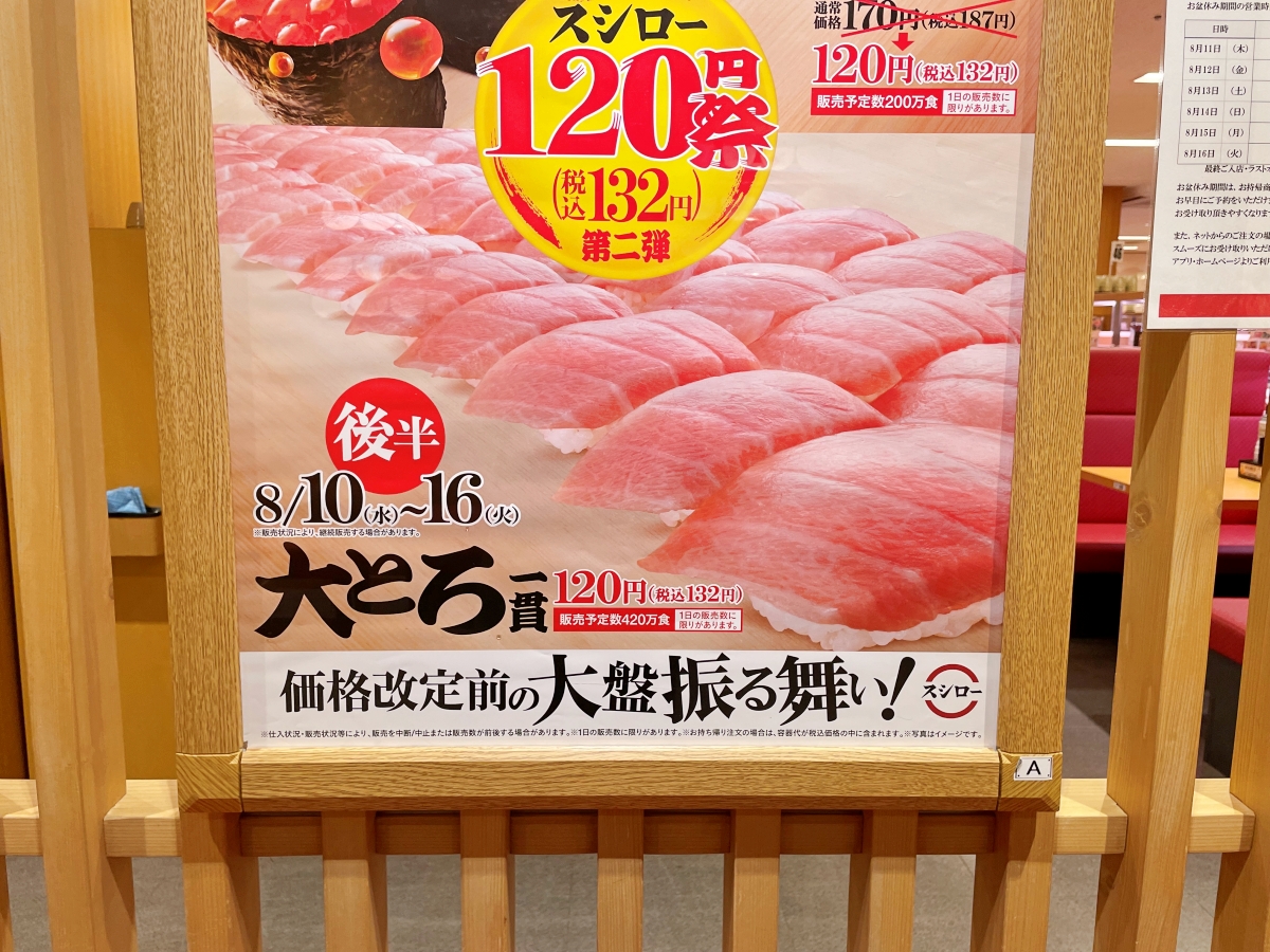 検証】炎上したスシローの「100円大トロ」は本当にヤバイのか？ 複数の