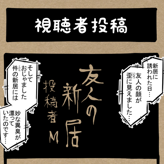 歓喜と恐怖！ 間接的に伝えられる友人の気持ち！　四コマサボタージュDE第125回「視聴者投稿」