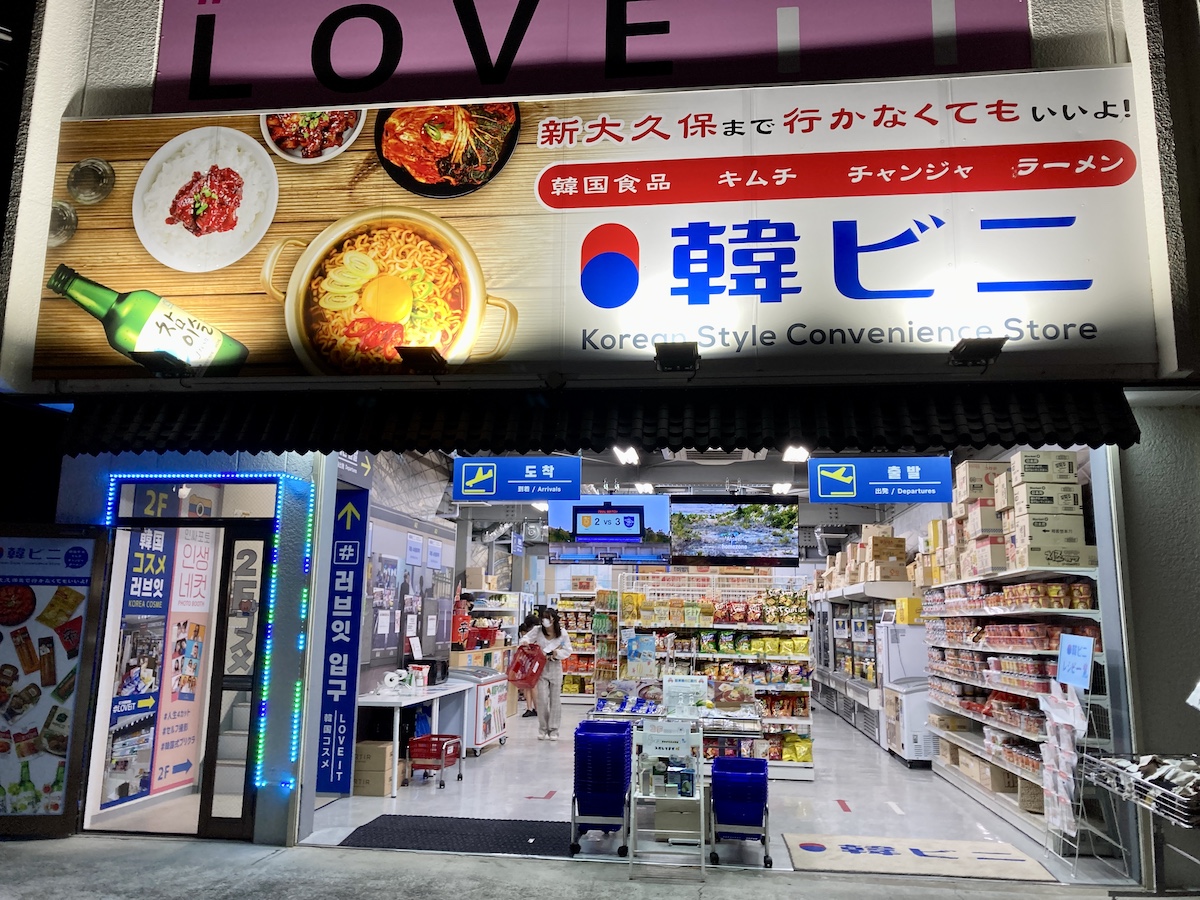 大注目 コンビニならぬ 韓ビニ に行ってきた 新大久保にも負けない韓国食品 コスメの品揃えで超楽しい ロケットニュース24