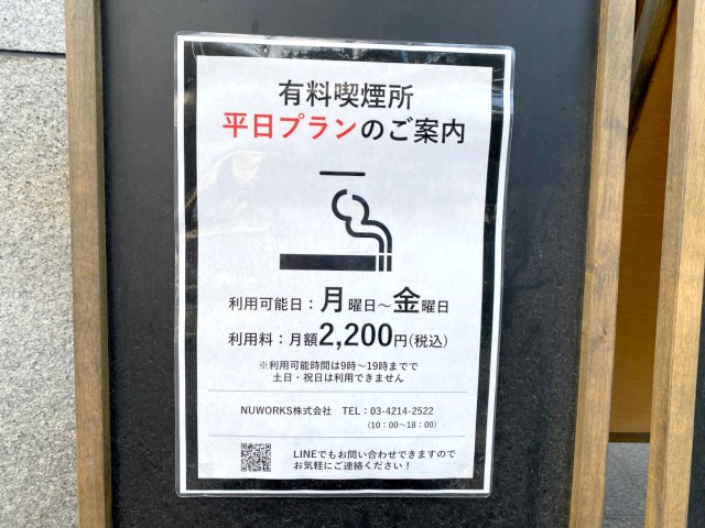 【マジかよ】秋葉原に「サブスク喫煙所」が誕生！ これも時代の流れなのか…運営元に話を聞いてみた