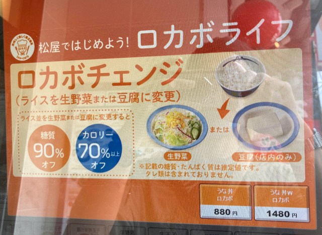 松屋の『ロカボチェンジ』でうな丼のご飯を豆腐に変更したら「精進料理」みたいになっちまった！