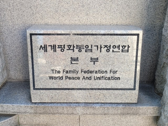 今話題の「統一教会」。普通の韓国人たちにその存在はどれくらい知られているのか