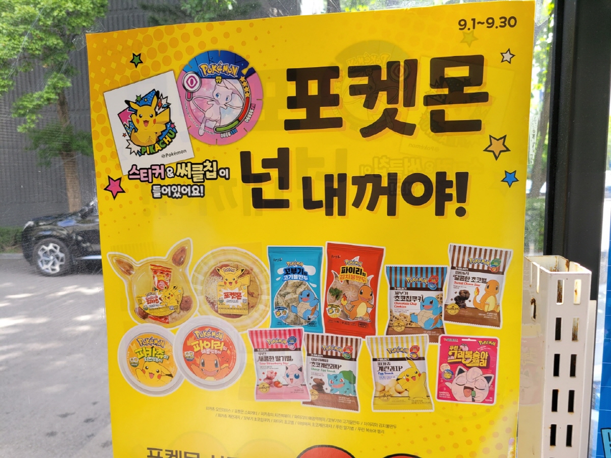 意味不明】韓国のポケモンパンブームが行くところまで行った結果…ついに「あれ」がポケモン化してしまう | ロケットニュース24