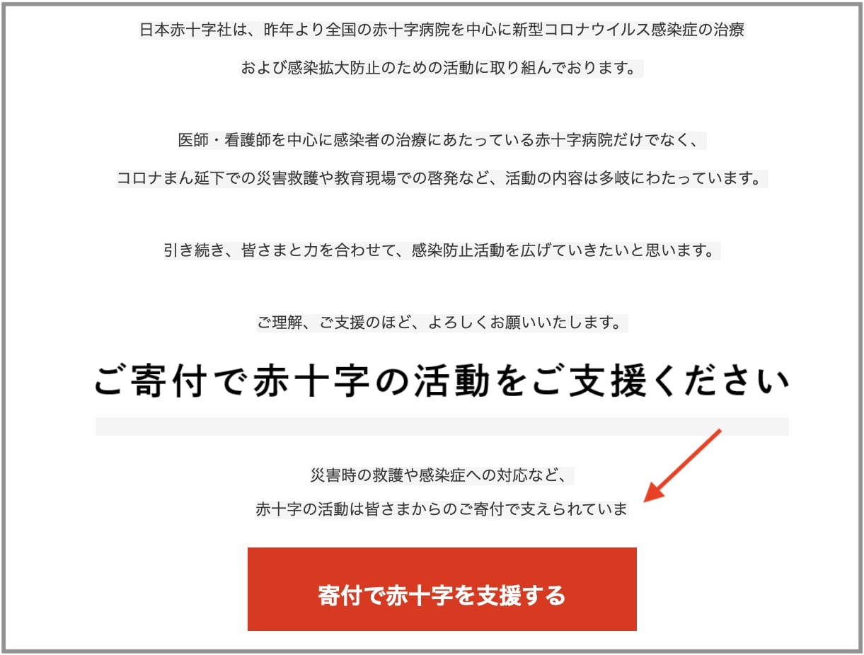 radical様ご注文ページ 激怒】「日本赤十字社」を装って寄付を呼びかけるフィッシング