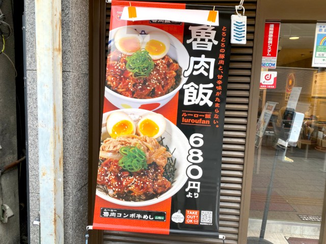 【新商品】松屋の『魯肉飯（ルーローハン）』が完全に「角煮丼」だったでござる