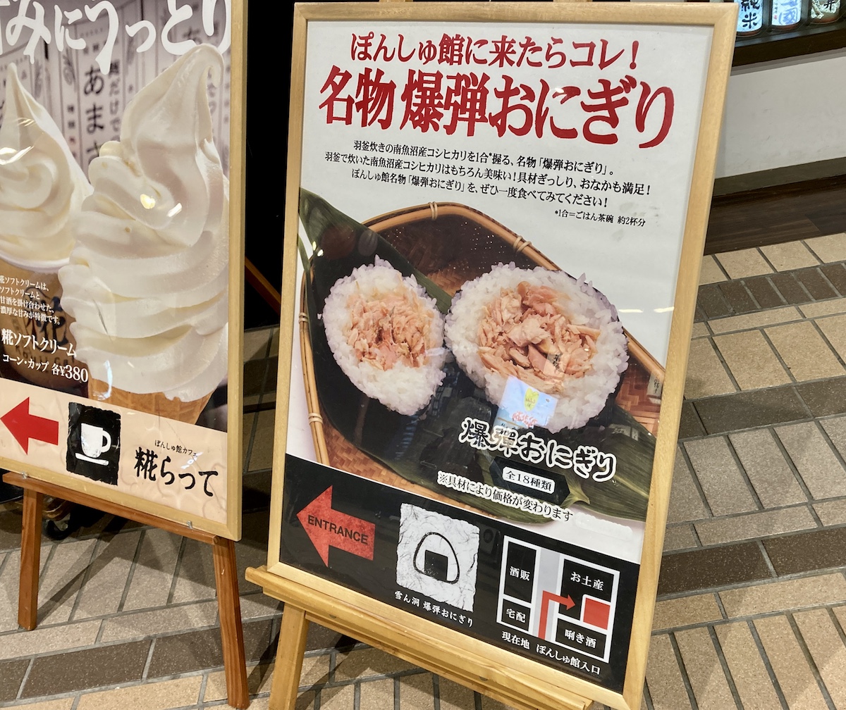 死ぬほど体力を消費してから「大爆弾おにぎり」に挑戦してみた