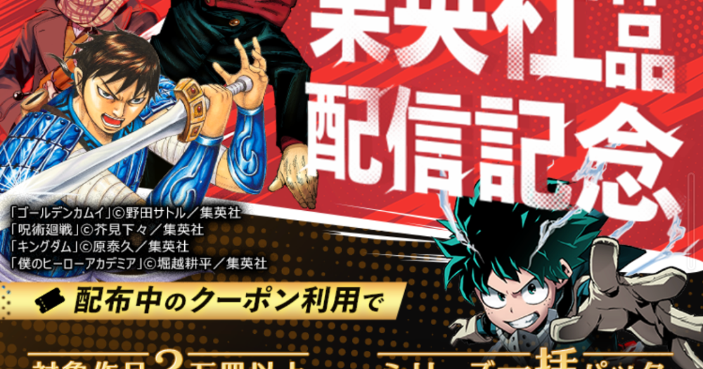 急げ！】DL Siteで集英社作品が配信開始！ 最大60% OFFセールやってる