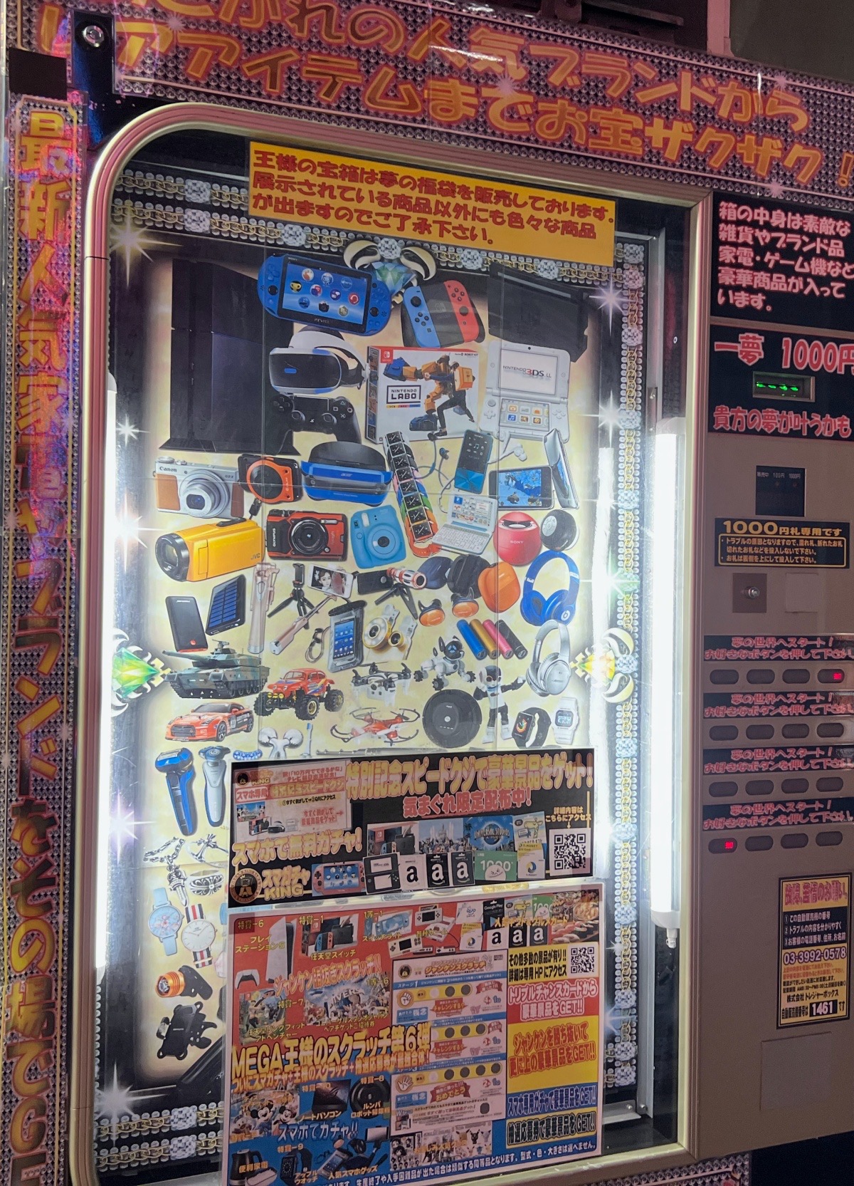 歌舞伎町のヤバい場所にある「1000円自販機」は出てくる商品もヤバい 歌舞伎町のヤバい場所にある「1000円自販機」は出てくる商品もヤバい