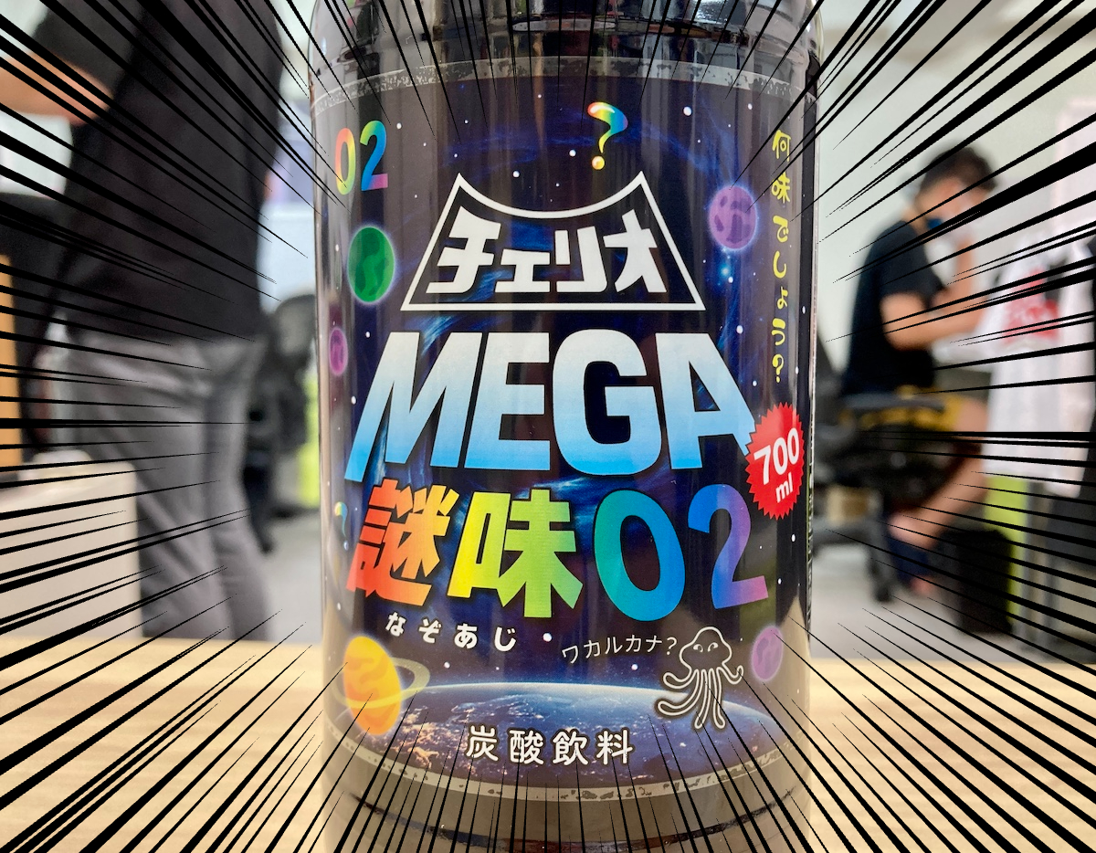 なぜか衝撃の回答も】チェリオ「MEGA700 謎味02」の味を編集部メンバー