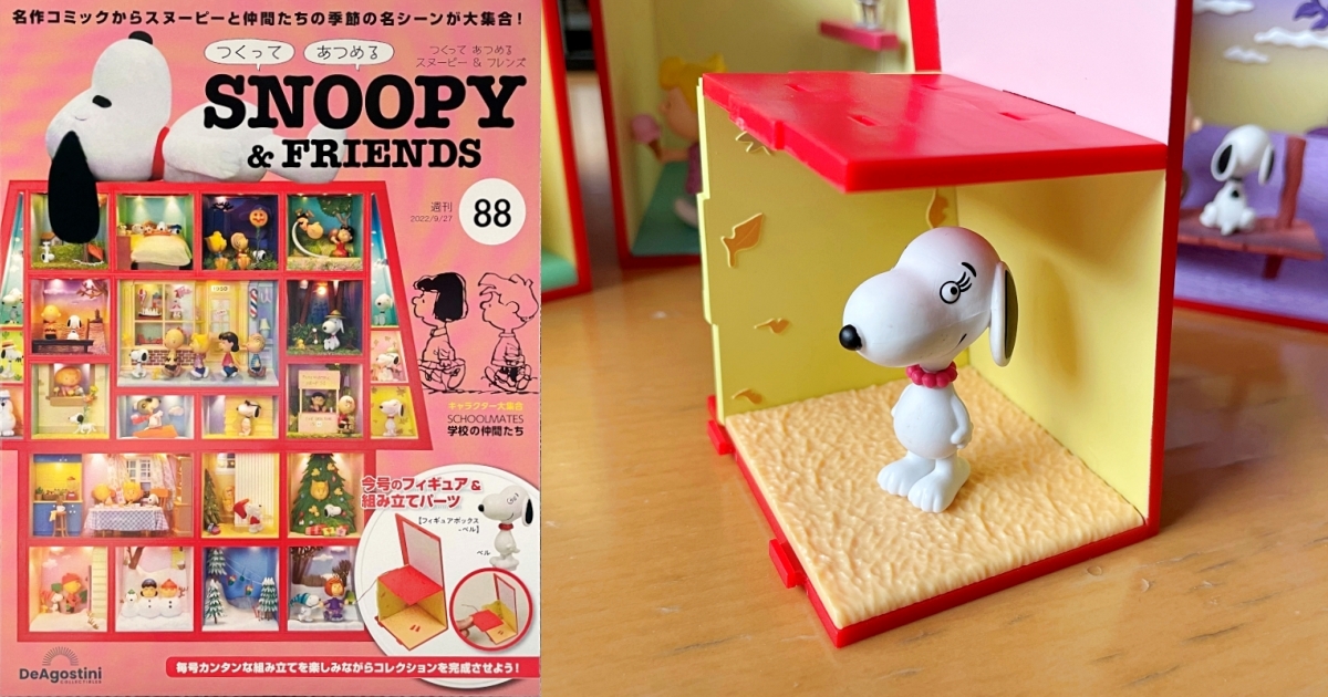 ガチ連載 初心者が作る 週刊デアゴスヌーピー 第号 スヌーピーの女きょうだいが 呪術廻戦 の呪霊みたいで怖くて泣いた編 ロケットニュース24