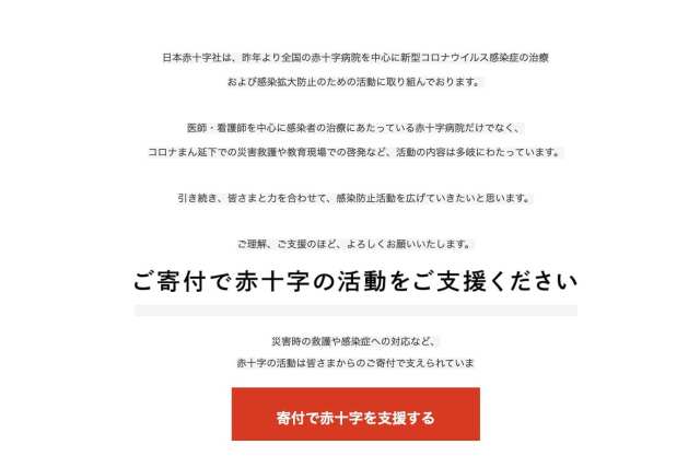 【激怒】「日本赤十字社」を装って寄付を呼びかけるフィッシング詐欺がかなり悪質！騙されないために覚えておくこと