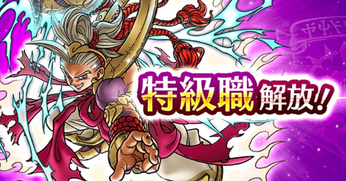 Dqウォーク 特級職 ゴッドハンド に転職してみた正直な感想 そんなに急がなくてもいい ロケットニュース24