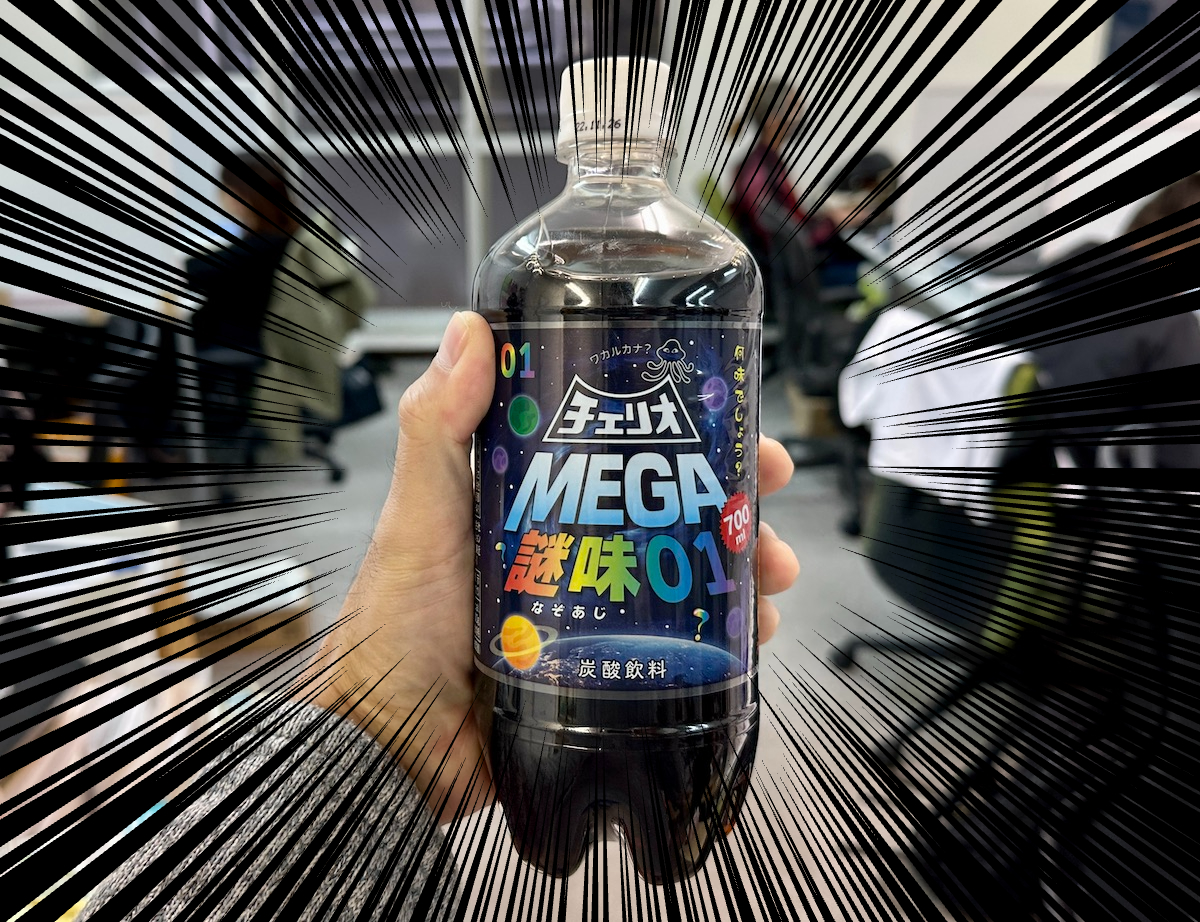 逆に衝撃】チェリオ「MEGA700 謎味01」は何味なのか？ フタを開けた
