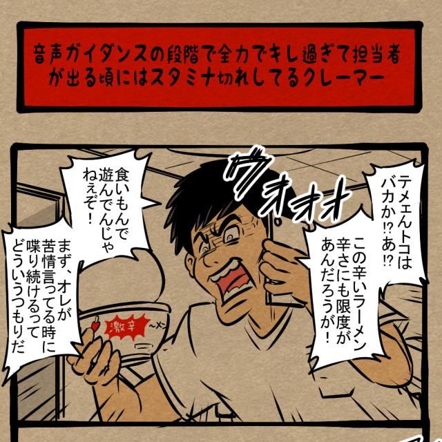 大激怒! 初っ端からの全力罵声! 四コマサボタージュDE第168回「音声ガイダンスの段階で全力でキレ過ぎて担当者が出る頃にはスタミナ切れしてるクレーマー」 大激怒! 初っ端からの全力罵声! 四コマサボタージュDE第168回「音声ガイダンスの段階で全力でキレ過ぎて担当者が出る頃にはスタミナ切れしてるクレーマー」