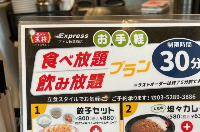 【ラーメン食べ放題850円】「餃子の王将」が一部店舗でやってるサービスがすごい！ しかし…欲を出すと地獄