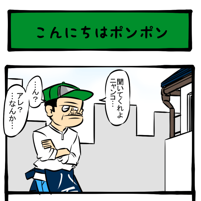 最終回! 新天地で新たなお仕事! 地域ネコ ポンポン第36話「こんにちはポンポン」 最終回! 新天地で新たなお仕事! 地域ネコ ポンポン第36話「こんにちはポンポン」