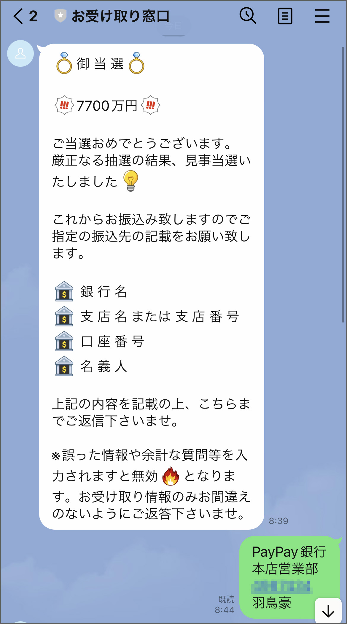 ざっくり解説【実録】「googleからの重要なお知らせ」で現金7700万円当選 → 本当の銀行口座を教えるとこうなる ロケットニュース24