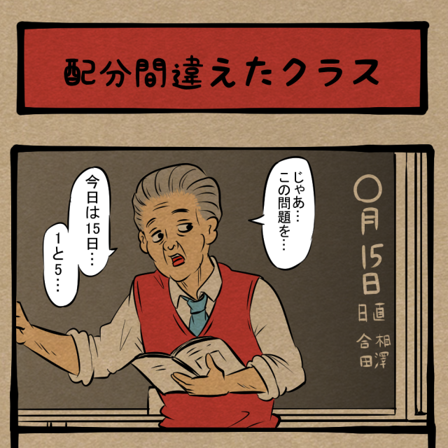 いきなり飛んだ! 偏りがあらわになった授業の一幕! 四コマサボタージュDE第193回「配分間違えたクラス」 いきなり飛んだ! 偏りがあらわになった授業の一幕! 四コマサボタージュDE第193回「配分間違えたクラス」