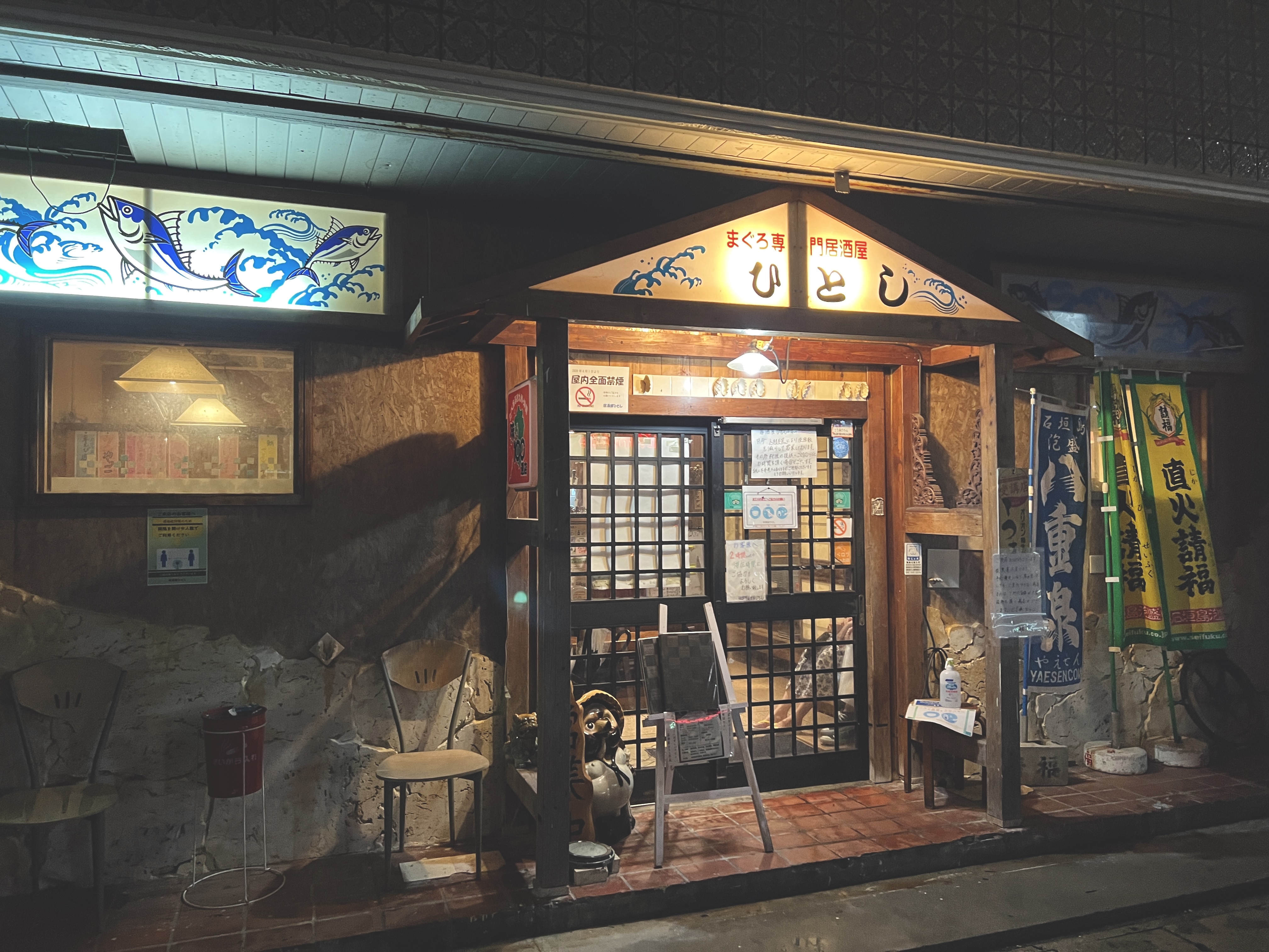 検証】石垣島で1ヶ月前でも予約が取りづらい超人気のマグロ専門居酒屋