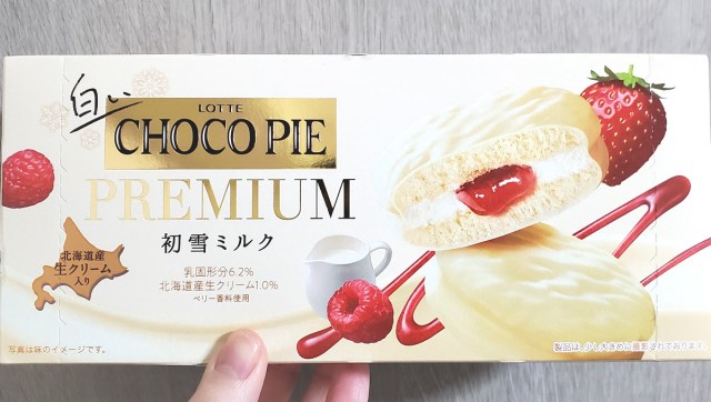 【史上初】ロッテのチョコパイの「プレミアムシリーズ」が発売されたので食べてみた / そして味わった失望と感動