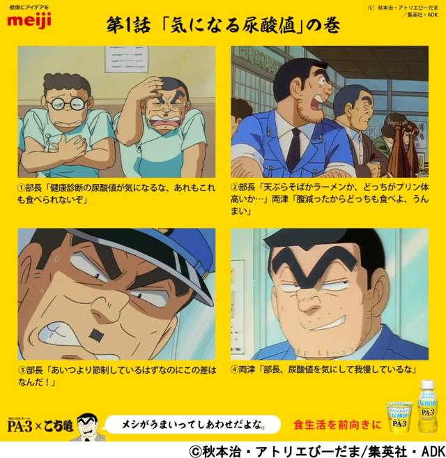 尿酸値でお金儲け こち亀の両津勘吉からのメッセージが亀有駅に掲示中らしい ロケットニュース24