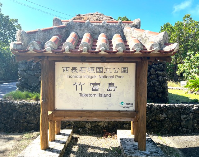 沖縄の原風景が残る離島「竹富島」の絶景スポットを周るならファットバイク一択な理由とは？