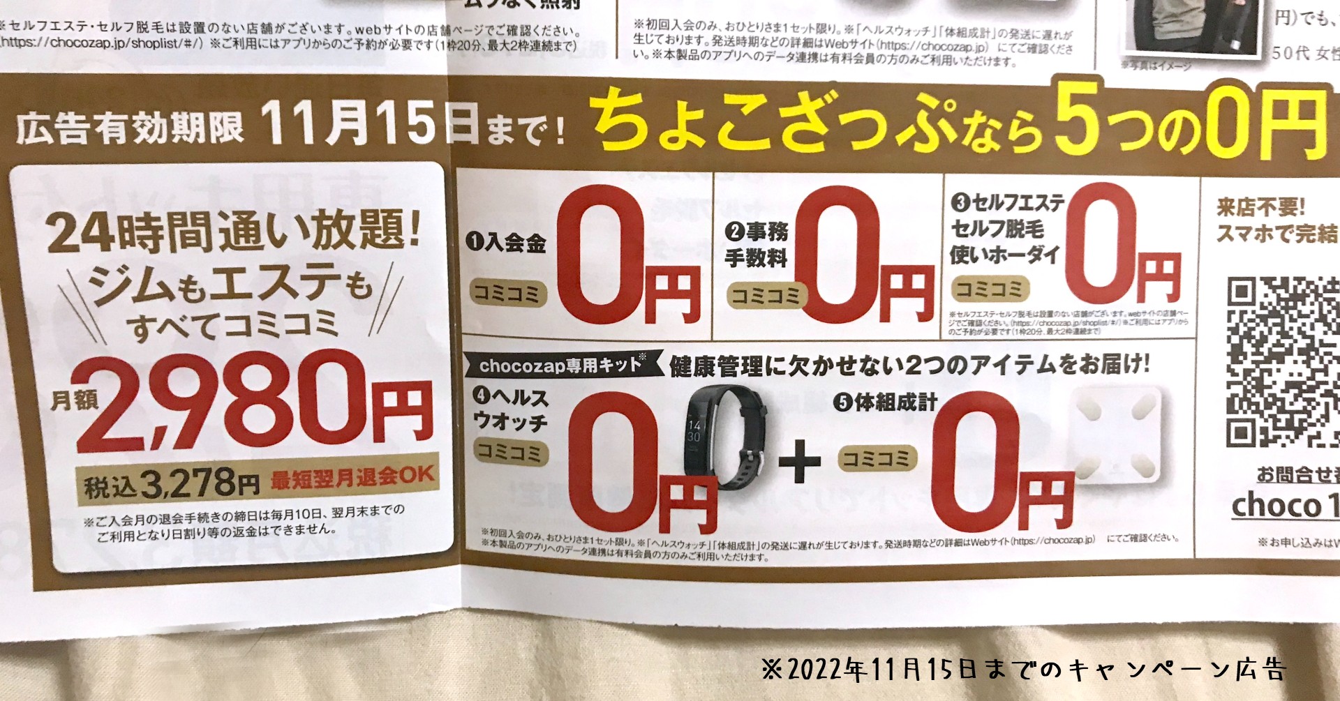 本音】月額2980円で通い放題のジム「ちょこざっぷ」に入会してみた