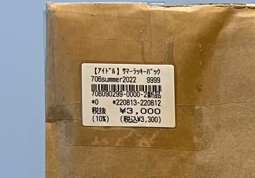 破格すぎ】アイドルのDVDなどが2万円分以上入った「夏の福袋（3300円）」を冬のアキバで見つけたので買ってみました | ロケットニュース24