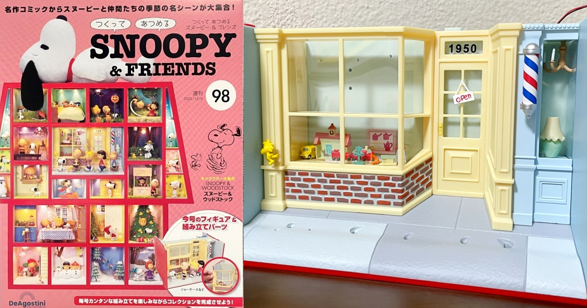 ガチ連載】初心者が作る「週刊デアゴスヌーピー」第98号：ついに恐れ