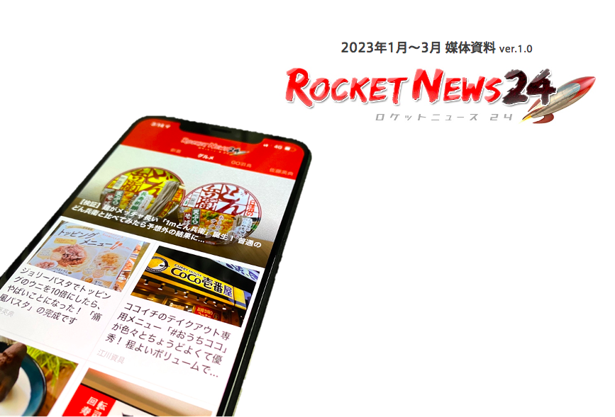 広告掲載 スポンサード記事 記事広告 ディスプレイ広告 動画広告など ロケットニュース24