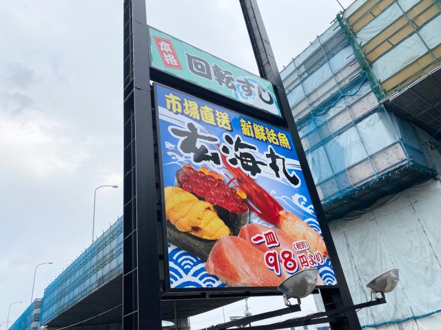 実は福岡って回転寿司激戦区なのか!? 県内にチェーン展開する「玄海丸」が気になり続けていたので食べてみた