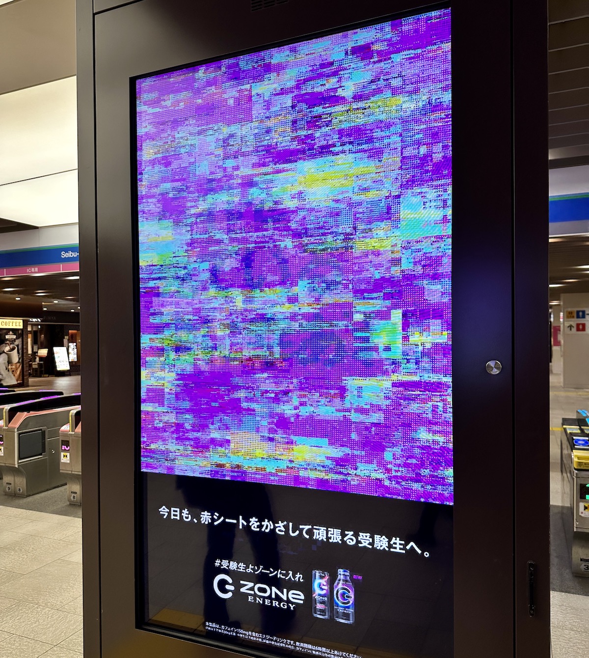 池袋駅で「受験生にしか見えない広告」を発見！ 受験勉強の必須アイテム「赤シート」を買ってメッセージを確認してみた | ロケットニュース24