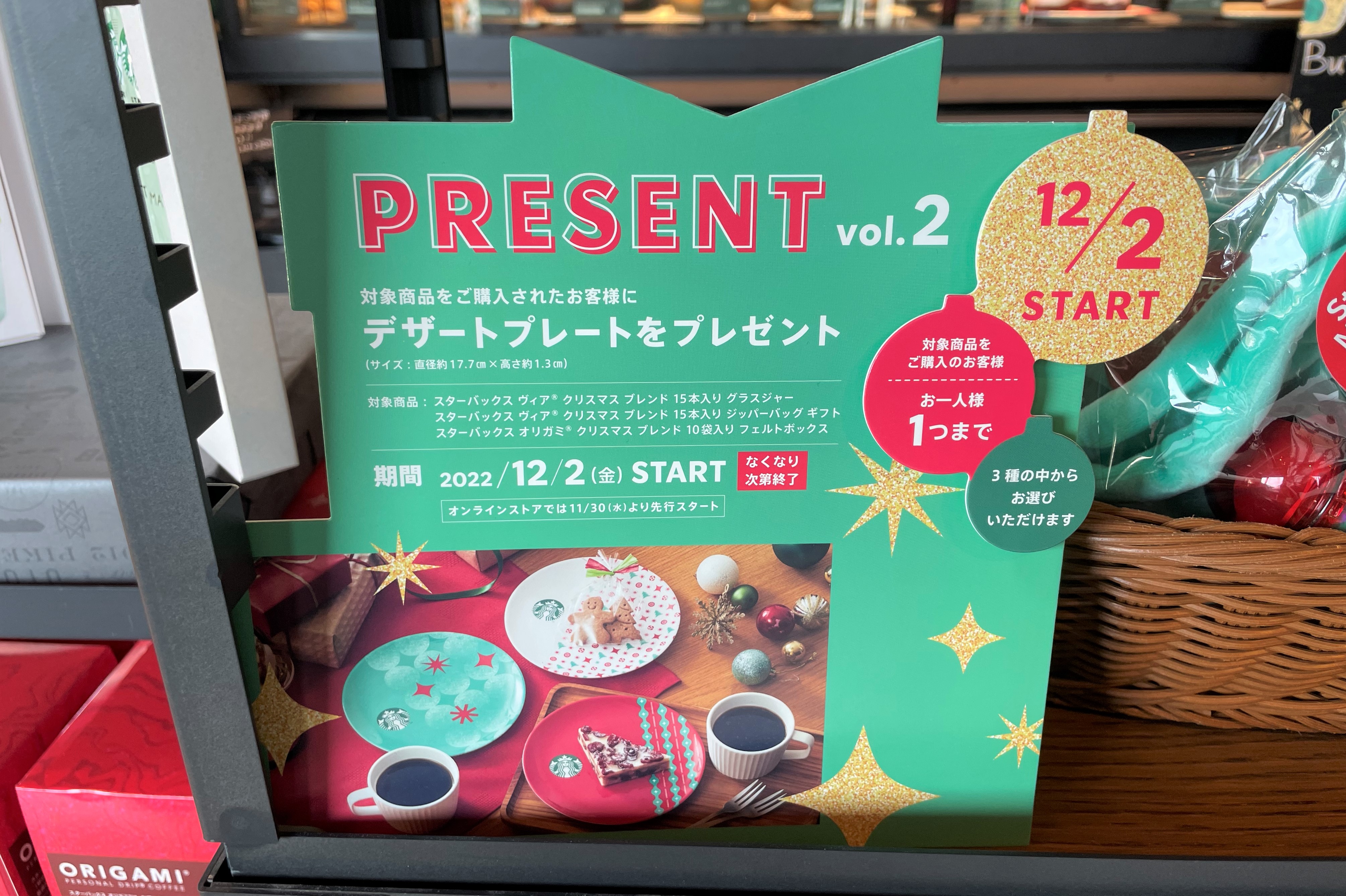 スタバ】対象商品購入で『プレート』がもらえるよ～！ なくなり次第