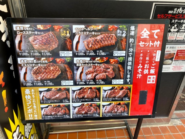 【愛知の刺客】爆速ステーキ店『感動の肉と米』がコスパ最強かも！ 関東初上陸「新橋店」は早くも激混みの気配