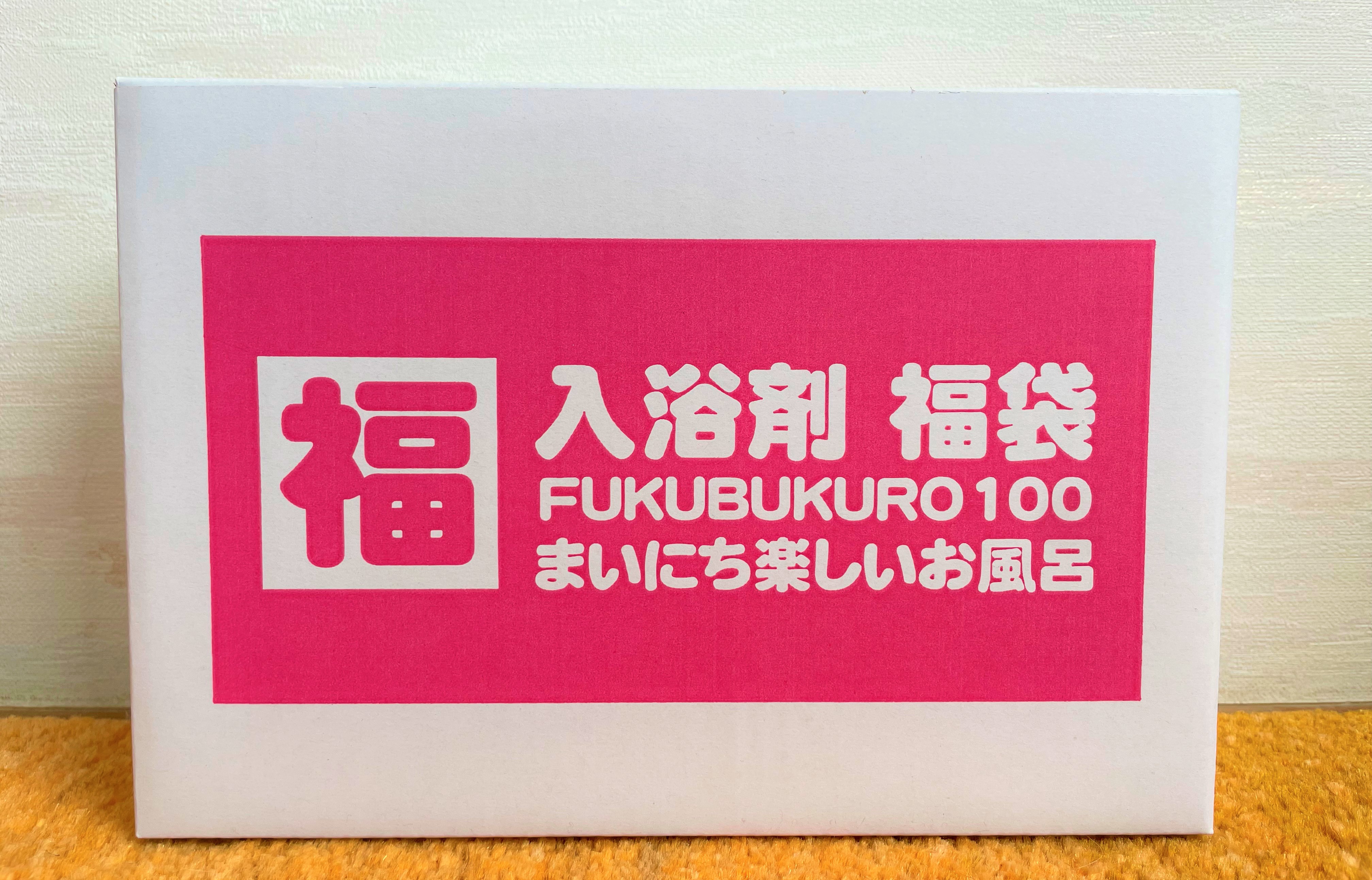 福袋2023】Amazonの「入浴剤福袋」はたっぷり100袋！ なんやかんやで