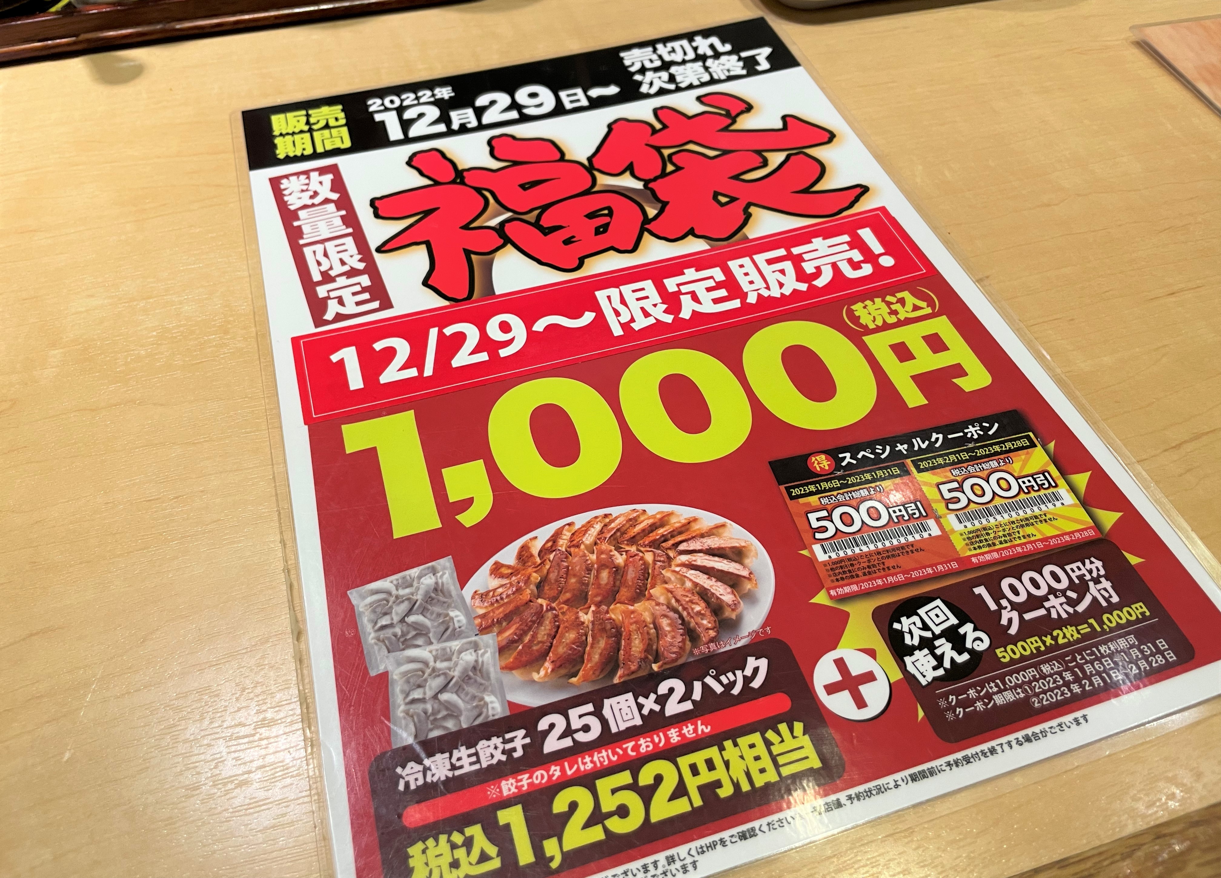 福袋2023】『丸源ラーメン』の「餃子福袋」は実質0円疑惑！ 餃子だけじゃなくクーポンが付いて来るのだ!! | ロケットニュース24