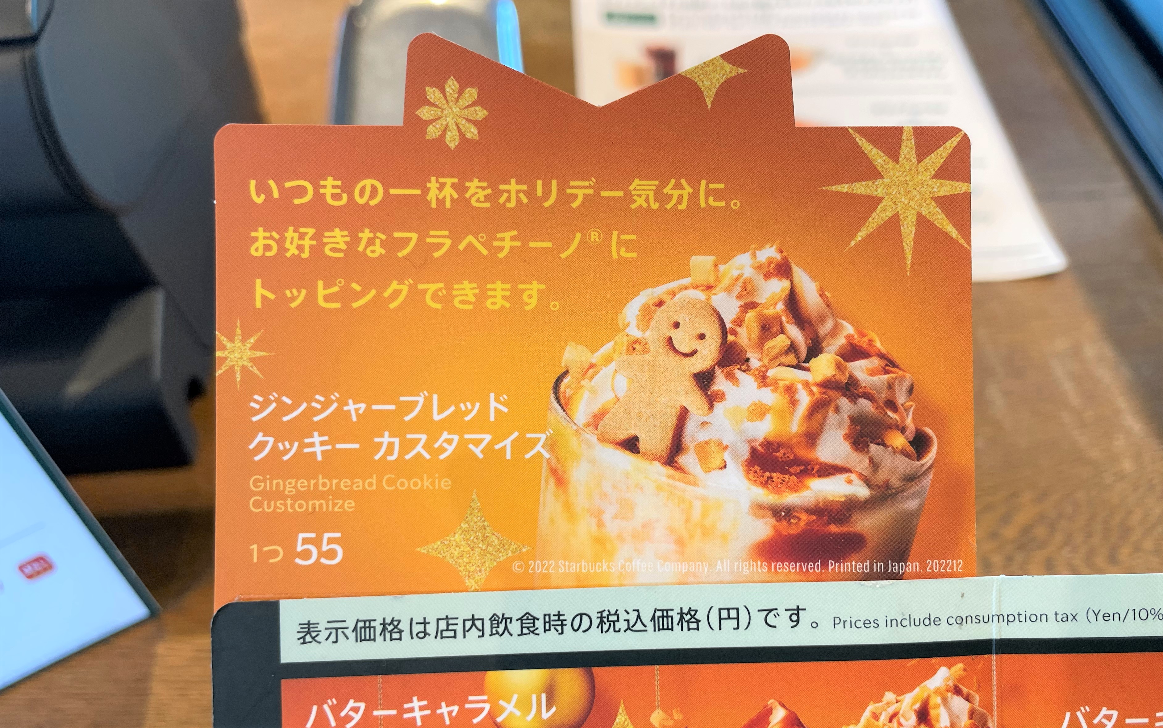 スタバ】プラス55円でフラペチーノにクッキーが乗せられるよ