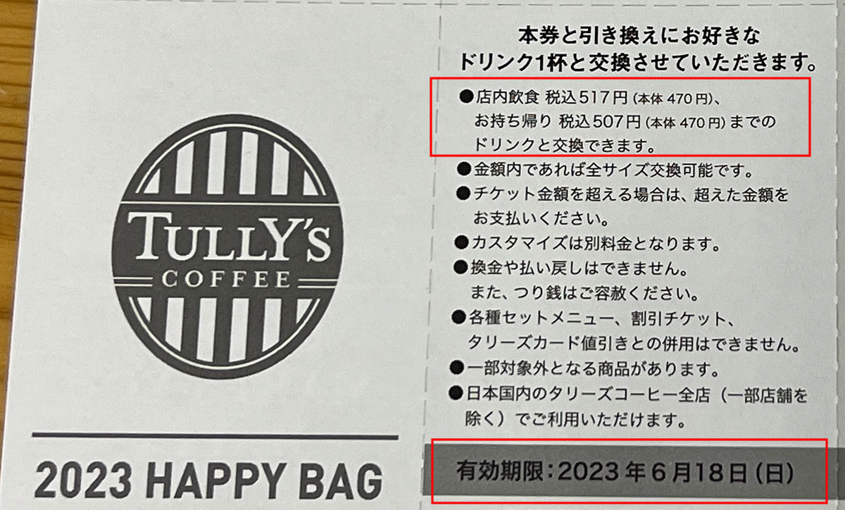 異次元】タリーズの1万円福袋を発売前にゲット！ 今年は革命が起きてい 