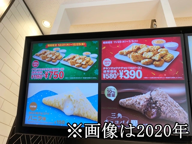 絶望】マックの「チキンナゲット30ピース」がクリスマスセールだ