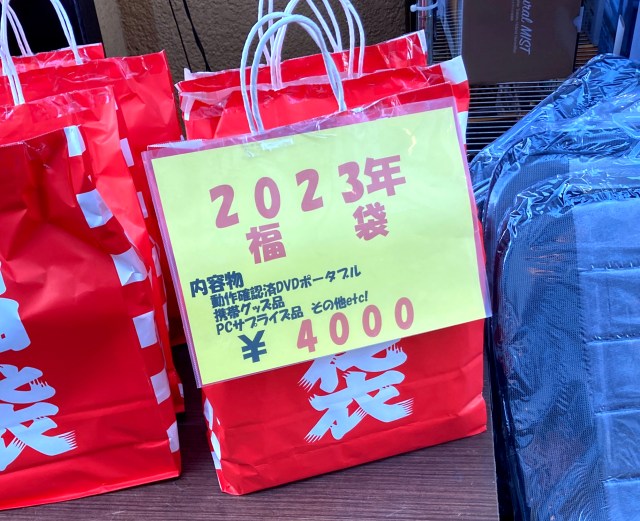 【福袋2023】アキバの中古家電屋の4000円福袋を買ったら「ポータブルビデオプレイヤー」来たーーー!! がっ……