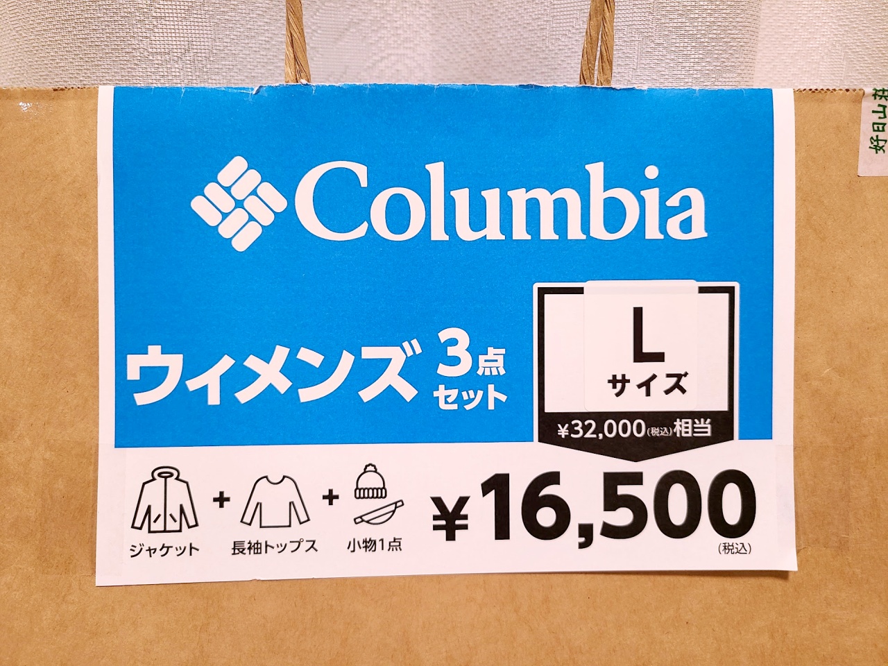 アウトドアブランドの福袋は「売れ残りド派手カラー」が入ってる説を検証してみたところ… / 好日山荘「Columbia」福袋 | ロケットニュース24