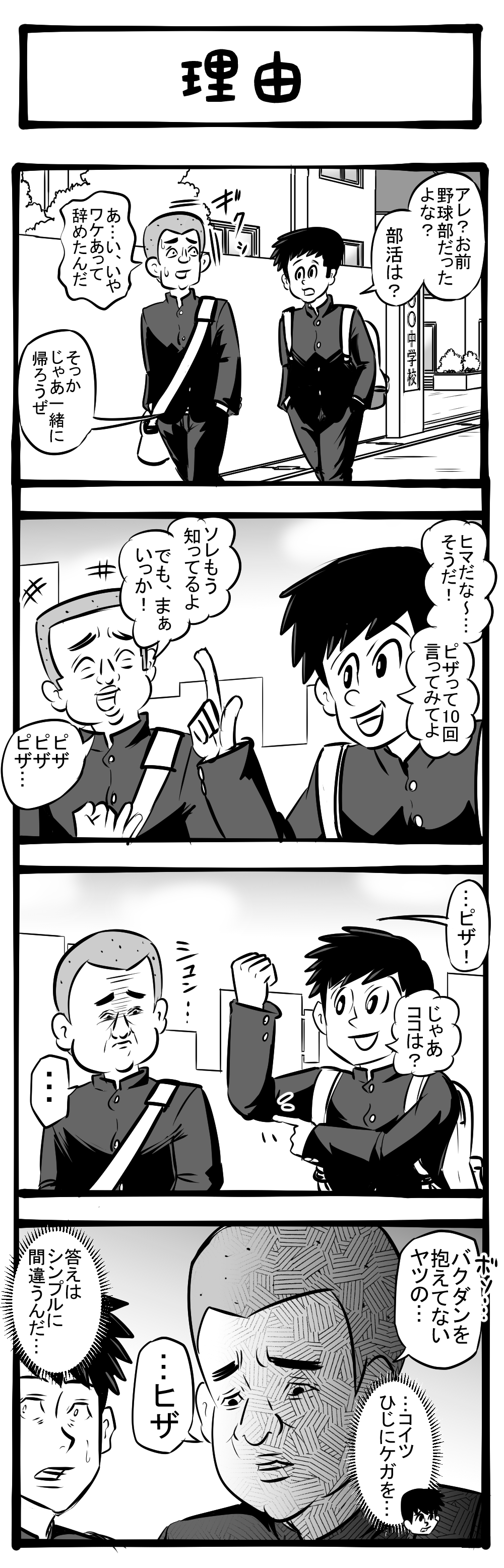 ピザ っ て 10 回 言っ て