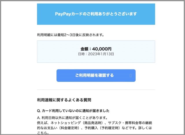 【警告】PayPayを名乗るフィッシング詐欺が拡散中！ 今までに無い新しいパターンの手口とは？