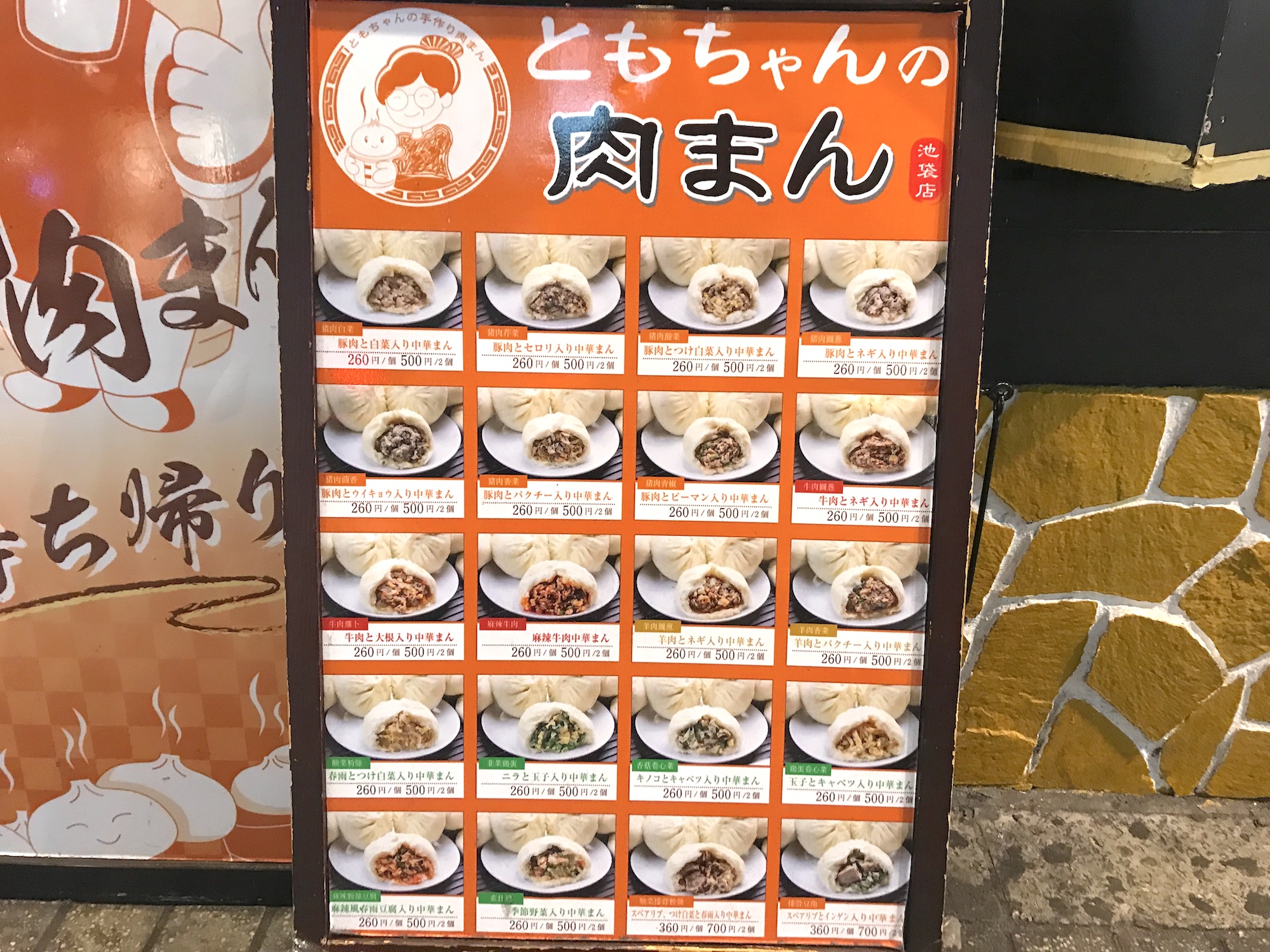 驚異の肉まん20種類！ガチ中華な 「ともちゃんの肉まん」/ 池袋・浅草