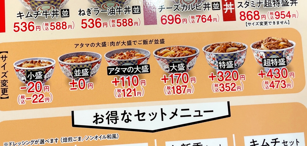 ミニの通販 吉野家/のぼり/旗/牛丼/並盛り - コレクション