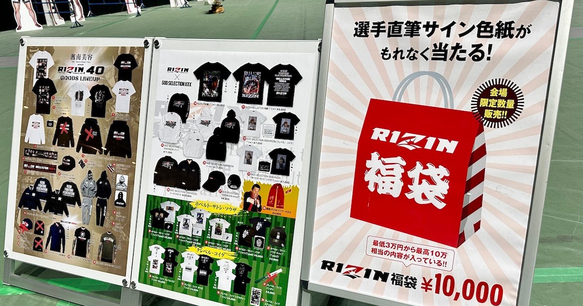 福袋2023】「RIZIN福袋（1万円）」は天心・武尊・朝倉未来・メイ 