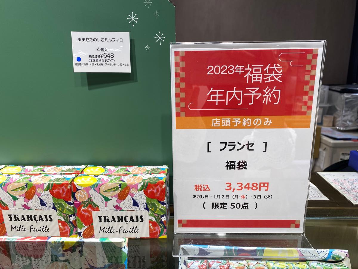 福袋2023】フランセのハッピーバッグ。気になる今年のオリジナルグッズ